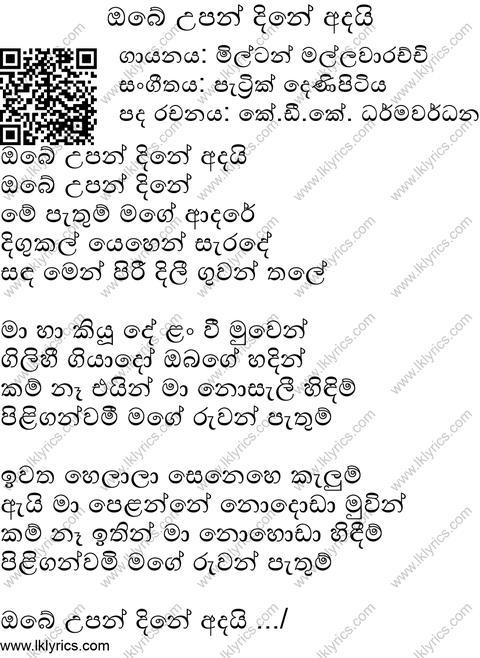 Obe Upan Dine  Lyrics